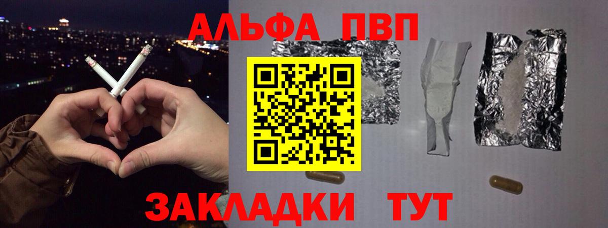 Альфа ПВП  A PVP VHQ  Вход с VPN  А ПВП кристаллы  Каменск-Уральский  А ПВП мука 