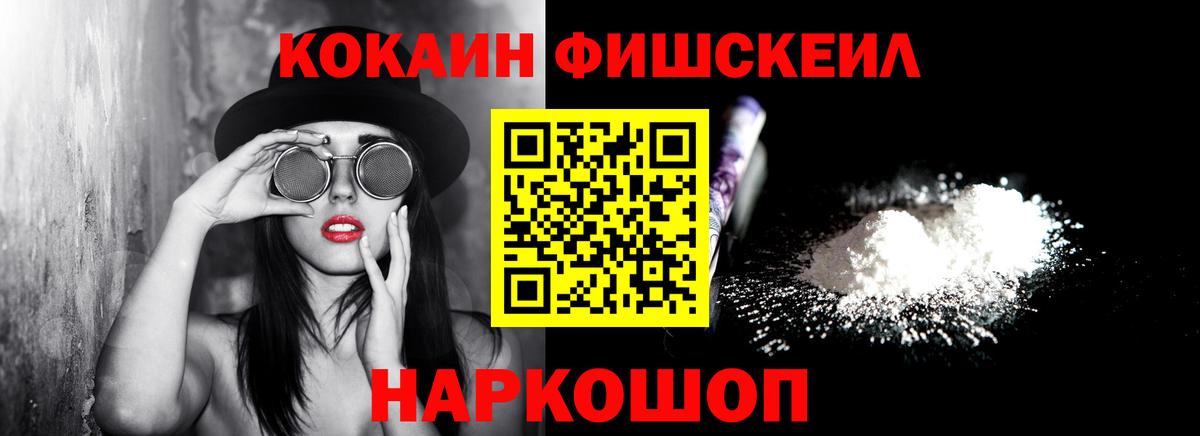 COCAIN FishScale  Вход с VPN  Кокаин Columbia  КОКАИН  Каменск-Уральский 