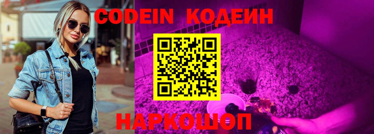 Кодеин напиток Lean (лин)  Codein напиток Lean (лин)  Каменск-Уральский  Вход с VPN 